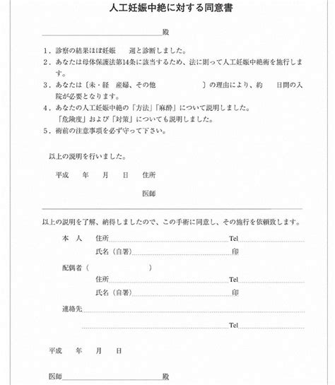 中絶 同意 書 彼氏|中絶手術 同意書 .